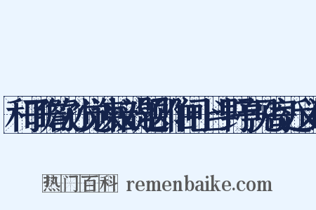 和子瞻次孙觉谏议韵题邵伯闸上斗野亭见寄近义词是什么意思的图片